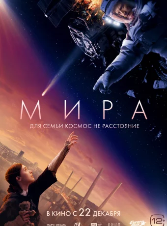 Мира смотреть онлайн