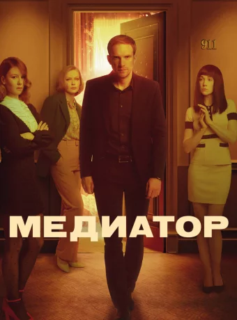 Медиатор