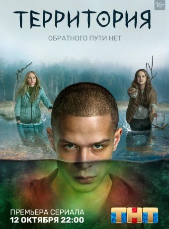 Территория