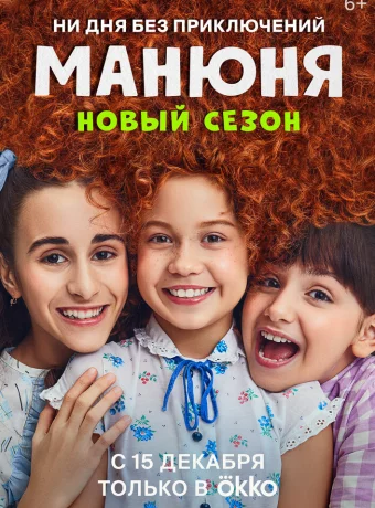 Манюня