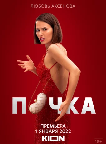 Почка