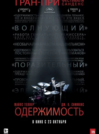 Одержимость