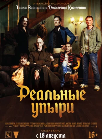 Реальные упыри