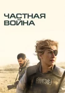 Частная война