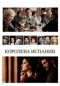 Королева Испании