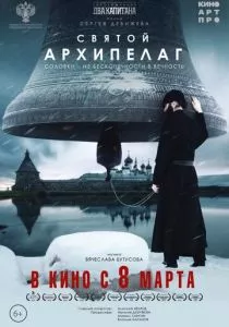 Святой архипелаг смотреть онлайн
