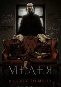 Медея