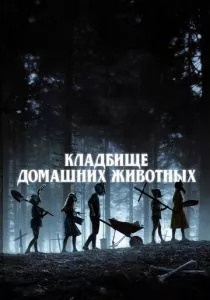 Кладбище домашних животных