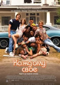 Каждому своё