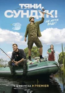 Тяни, Сундук