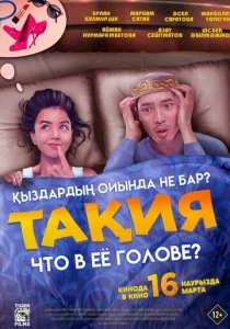 Что в её голове?
