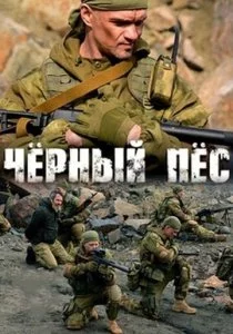 Чёрный пёс