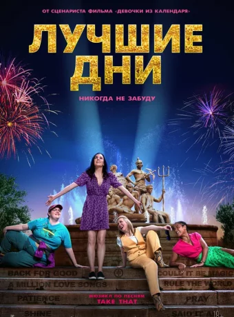 Лучшие дни