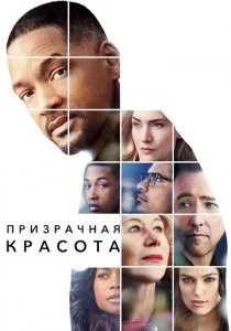 Призрачная красота
