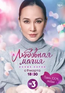 Любовная магия