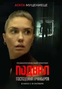 Подвал господина Гринберга