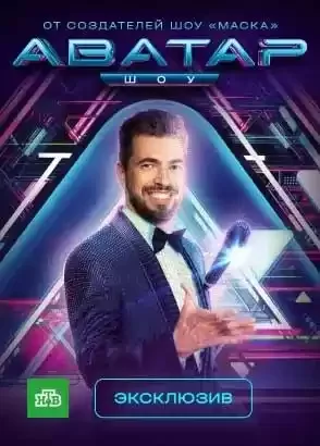 Аватар