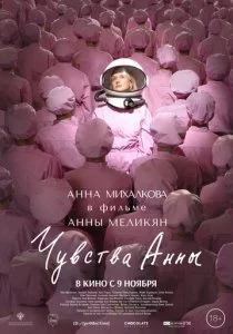 Чувства Анны