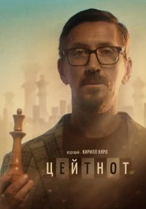 Цейтнот