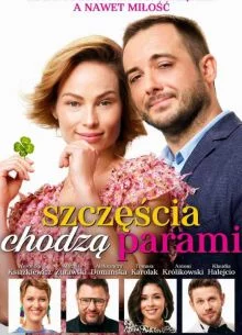 Удача не приходит одна