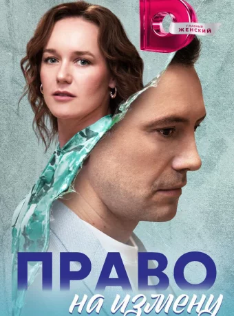 Право на измену