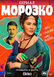 Морозко