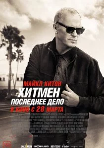 Хитмен. Последнее дело смотреть онлайн