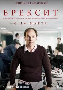Брексит смотреть онлайн
