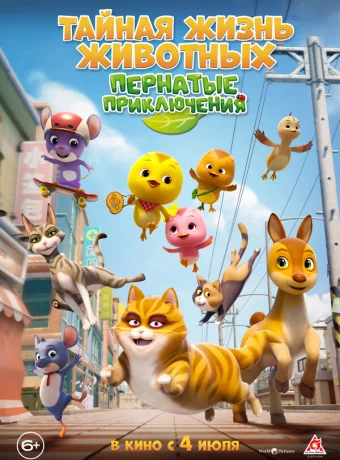 Тайная жизнь животных: Пернатые приключения
