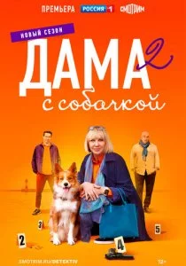 Дама с собачкой