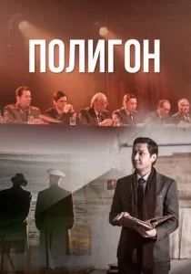 Полигон