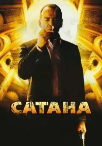 Сатана