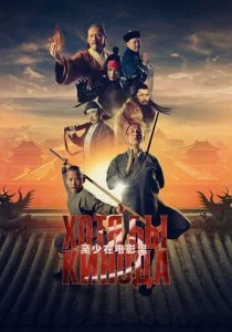 Хотя бы в кино 3