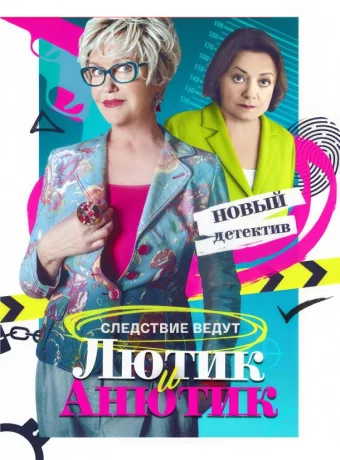 Анна и Седуксен