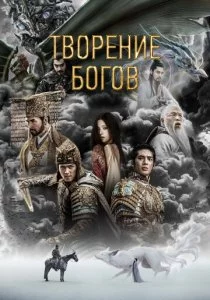 Творение богов