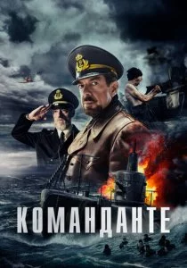 Команданте