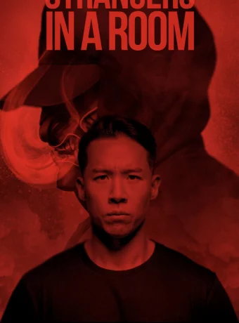 Не один дома