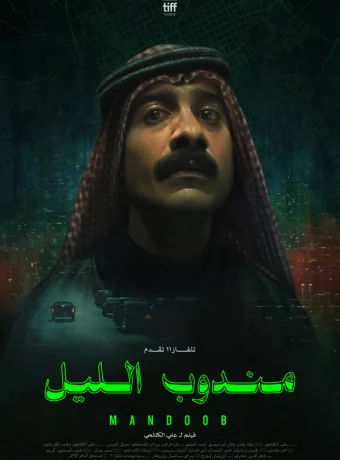 Ночной курьер
