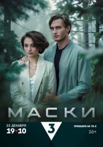 Маски