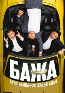 Бажа