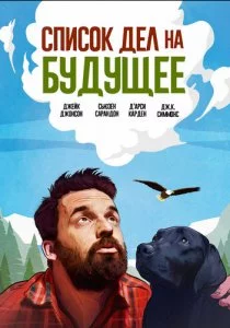Список дел на будущее