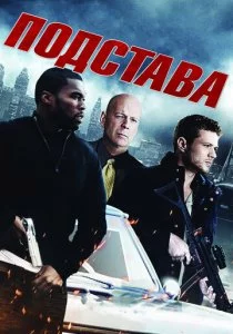 Подстава