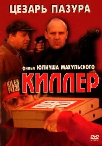 Киллер