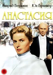 Анастасия