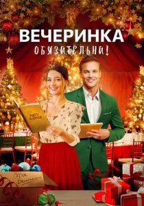 Починить Рождество