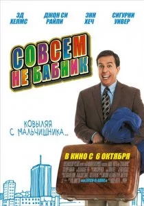 Совсем не бабник