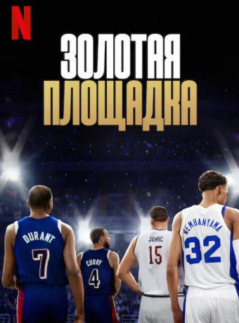 Золотая Площадка