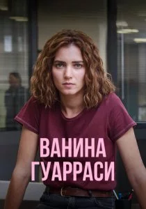 Ванина Гуарраси смотреть онлайн