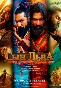 Сын льва