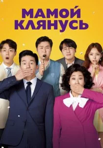 Честный кандидат 2